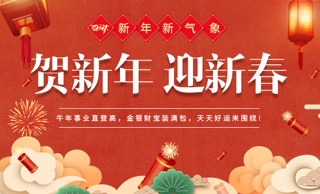 佰富彩祝吾友新年快乐，佳节如意！