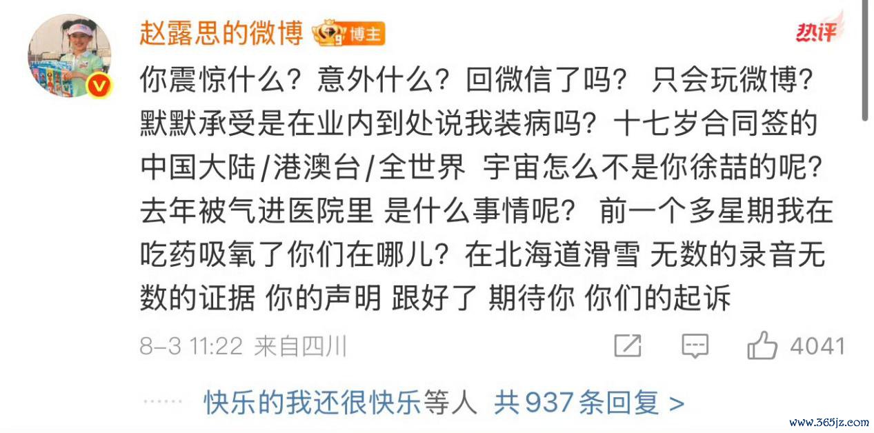 赵露想对星河酷娱声明的议论 图源：微博截图
